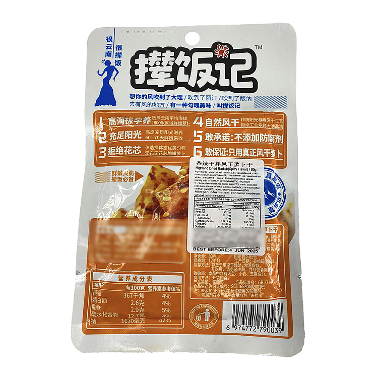 whisk-rice-kee-dried-radish-with-spicy-dry-mixed-flavor-bag-80g-3