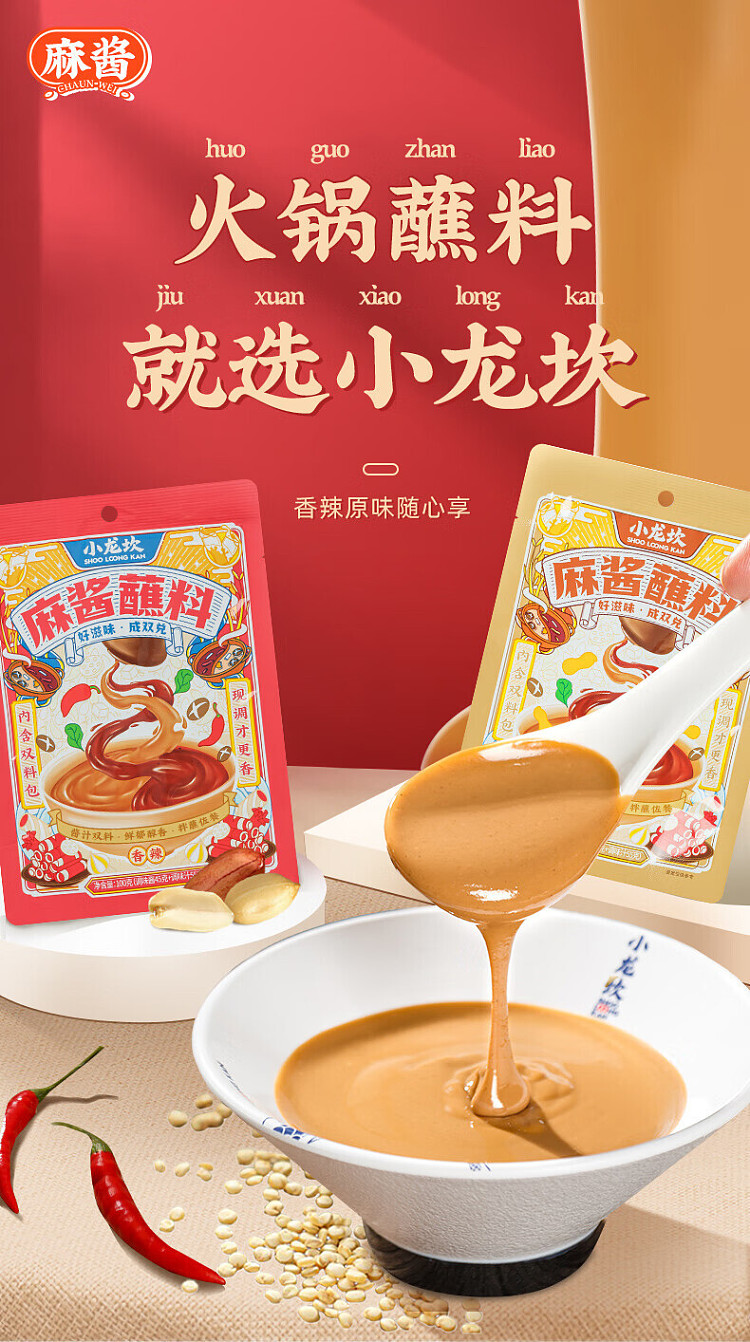 xiaolongkan-sesame-dipping-sauce-spicy-sauce-packet-sauce-packet-combo-100g-1