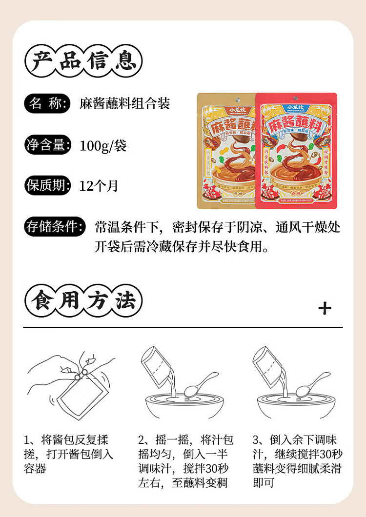 xiaolongkan-sesame-dipping-sauce-spicy-sauce-packet-sauce-packet-combo-100g-7