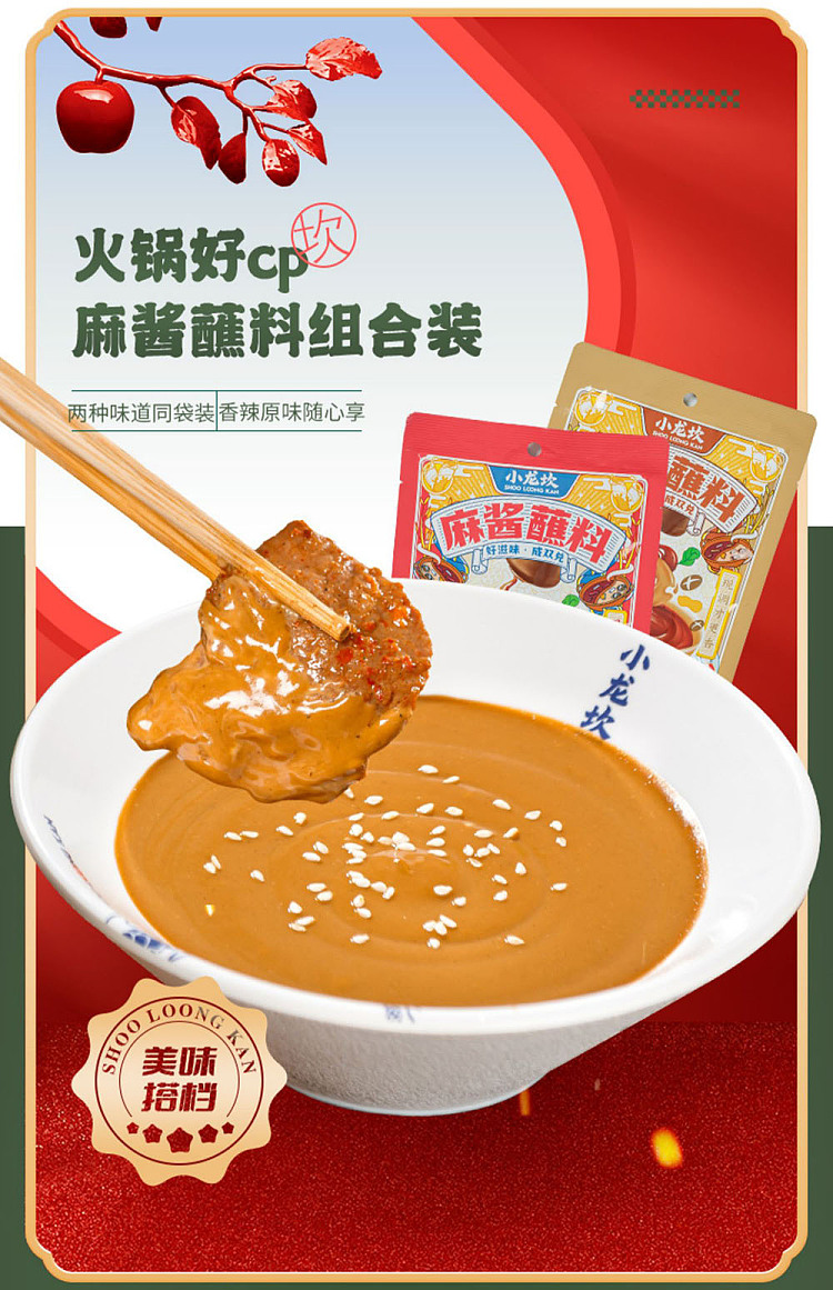 xiaolongkan-sesame-dipping-sauce-original-100g-1