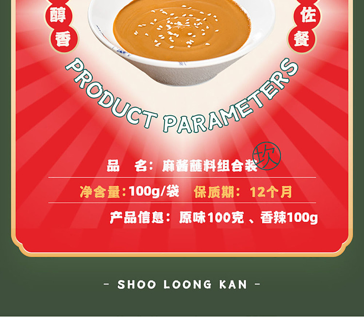 xiaolongkan-sesame-dipping-sauce-original-100g-4