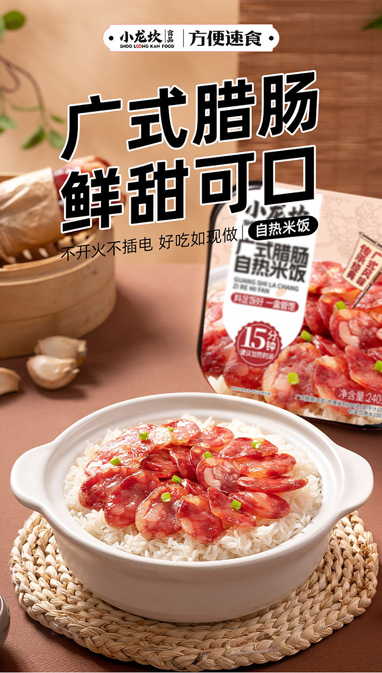 xiaolongkan-self-heating-rice-canton-style-sausage-240g-1