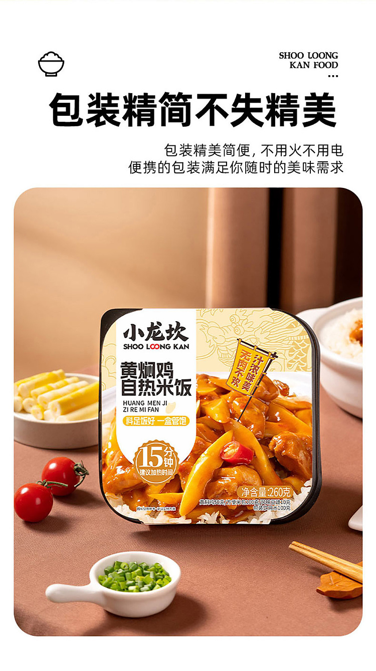 xiaolongkan-self-heating-rice-cassoulet-260g-5