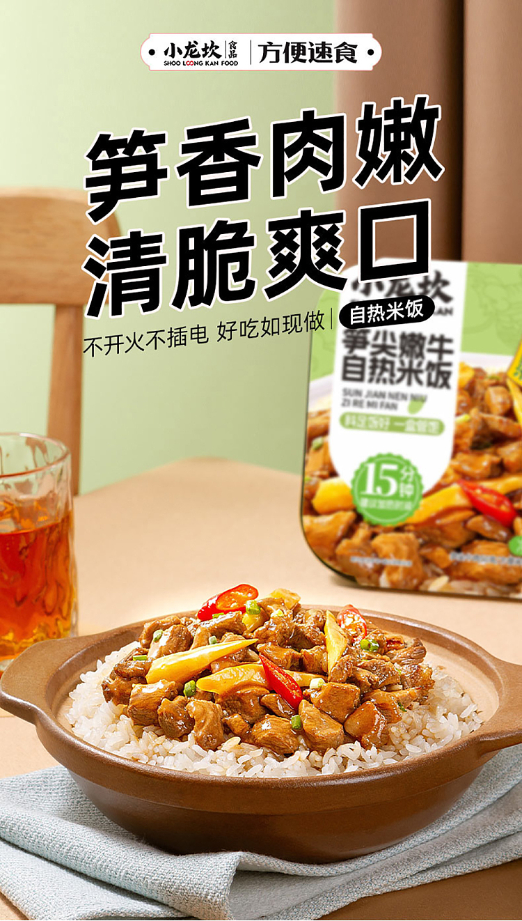 xiaolongkan-bamboo-shoots-tips-tender-beef-self-heating-rice-260g-1