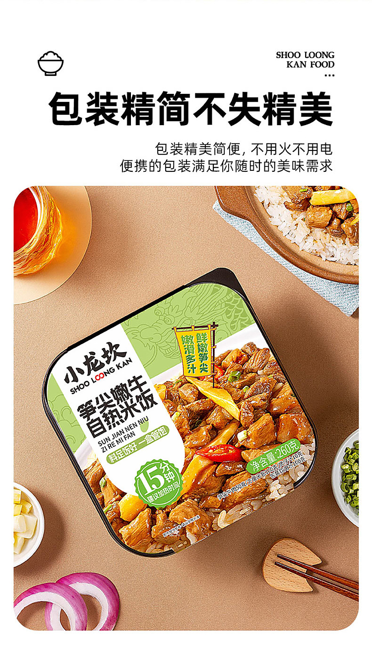 xiaolongkan-bamboo-shoots-tips-tender-beef-self-heating-rice-260g-5