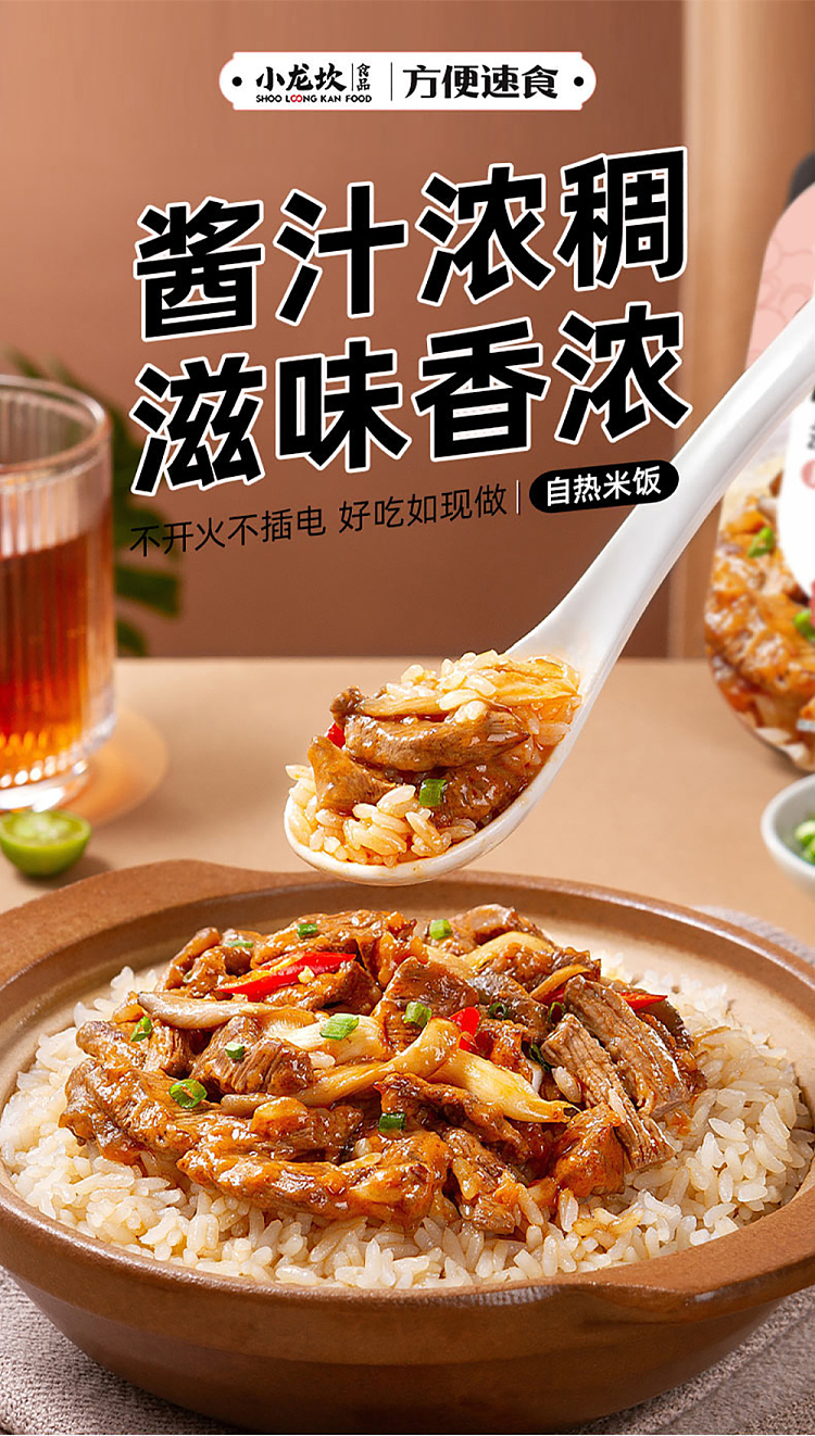 siu-lung-kan-beef-and-mushroom-self-heating-rice-260g-1