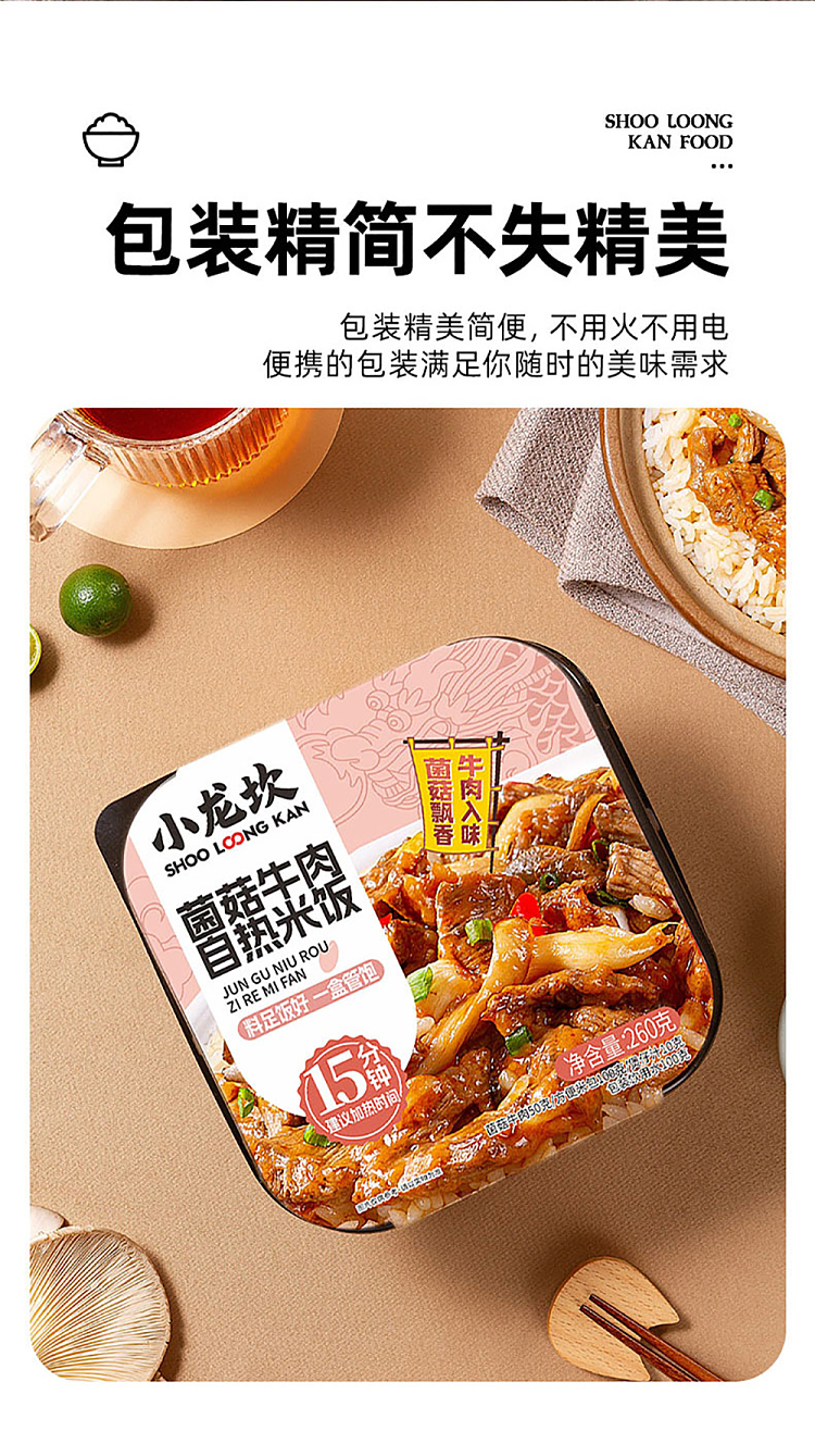 siu-lung-kan-beef-and-mushroom-self-heating-rice-260g-5