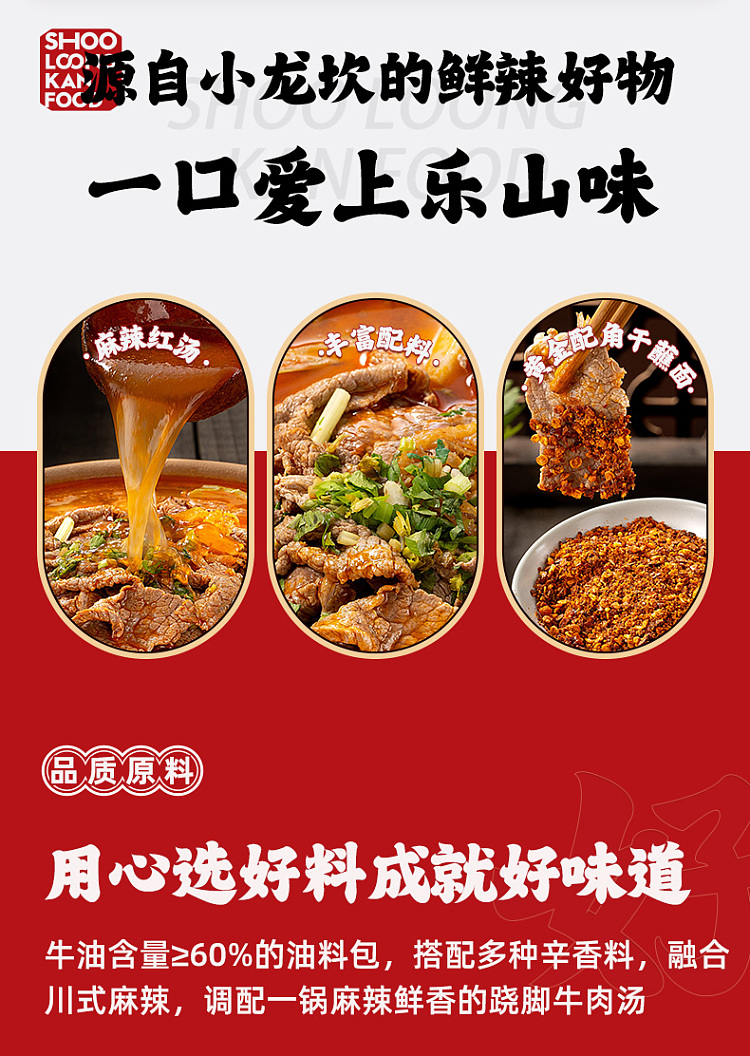 xiaolongkan-beef-in-red-soup-base-166g-4