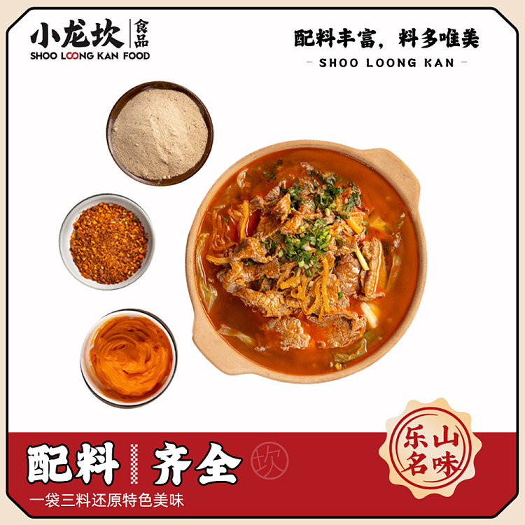 xiaolongkan-beef-in-red-soup-base-166g-4