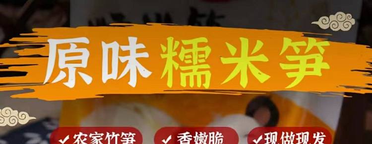 todays-douyun-glutinous-rice-bamboo-shoots-260g-1