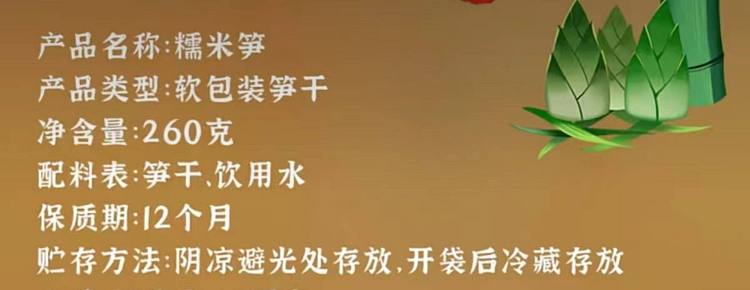 todays-douyun-glutinous-rice-bamboo-shoots-260g-15