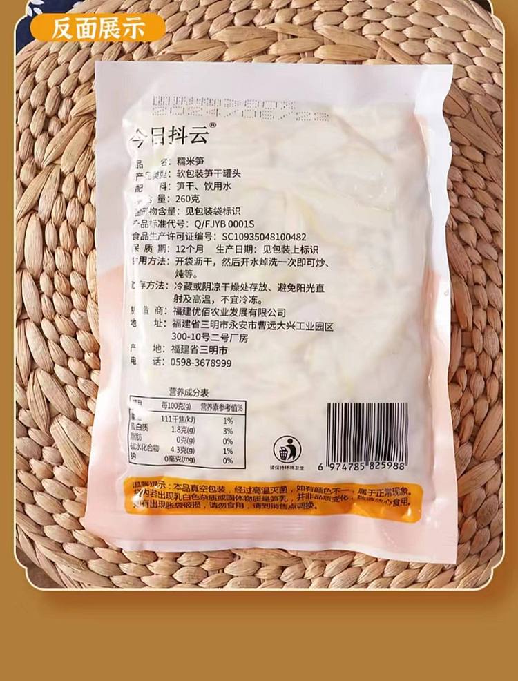 todays-douyun-glutinous-rice-bamboo-shoots-260g-26