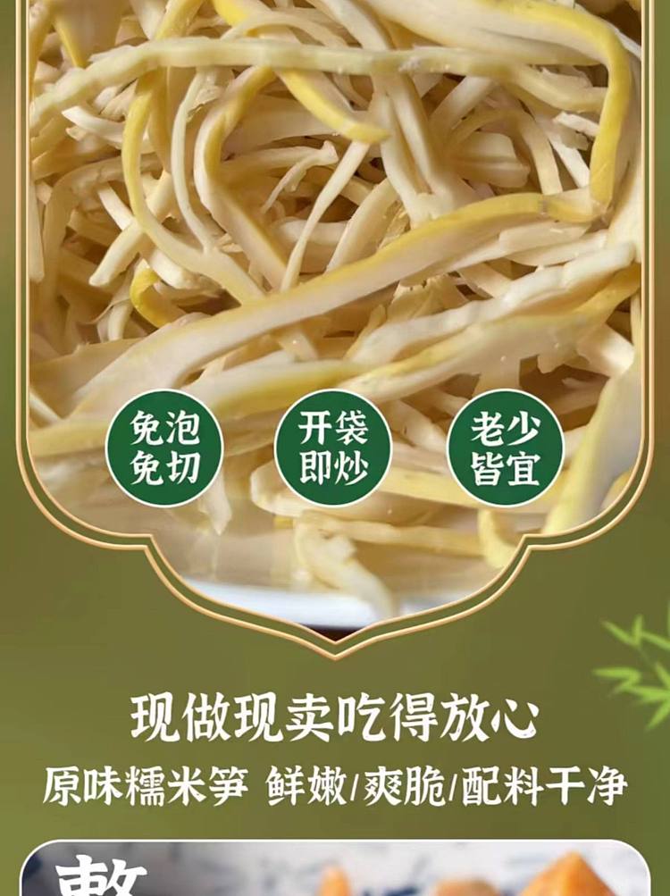todays-douyun-glutinous-rice-bamboo-shoots-260g-8