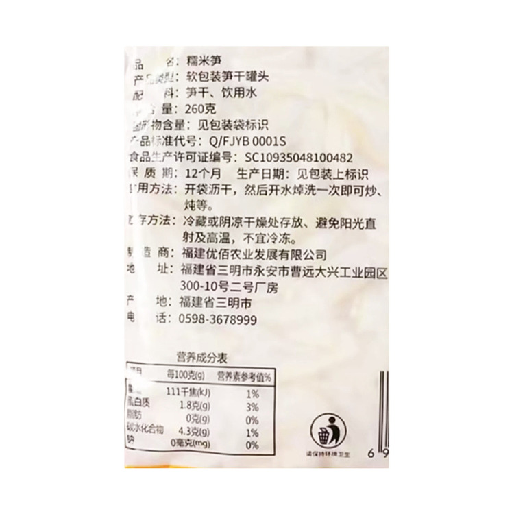 todays-douyun-glutinous-rice-bamboo-shoots-260g-5