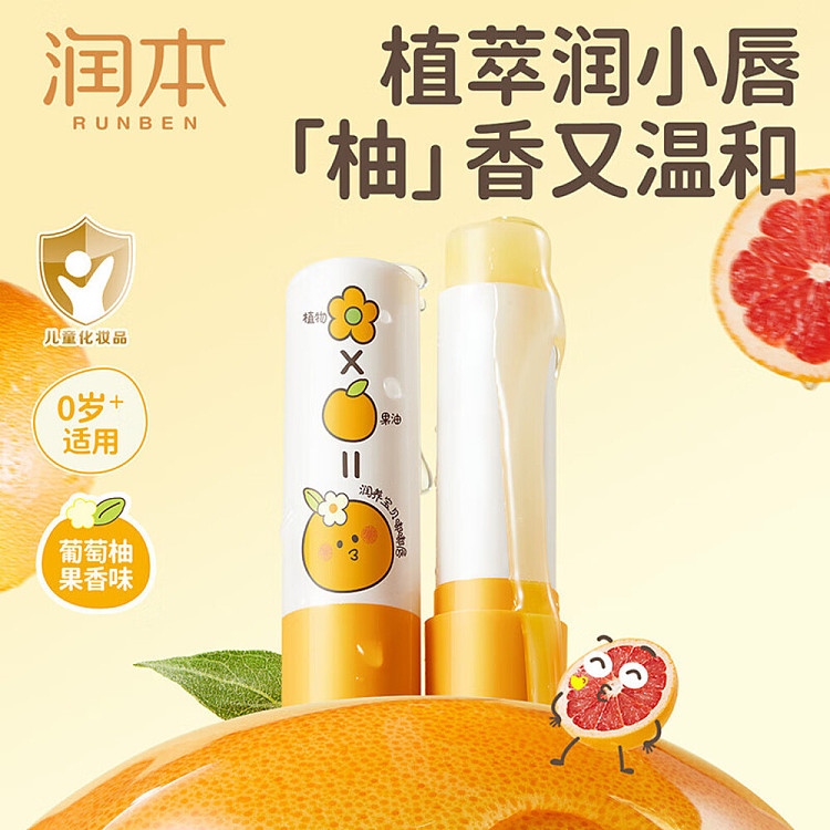 rimborne-baby-lip-balm-grapefruit-4g-5
