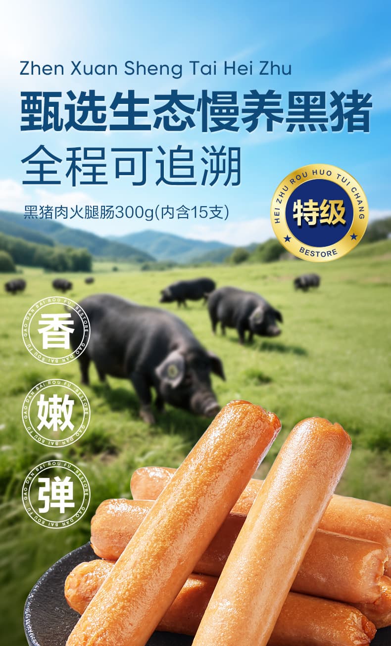 良品铺子黑猪肉火腿肠300g｜悉尼华人超市送货｜UMall今日优选