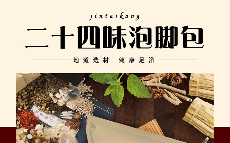 jintaikang-twenty-four-herbal-foot-soak-pack-20g30pcs-1