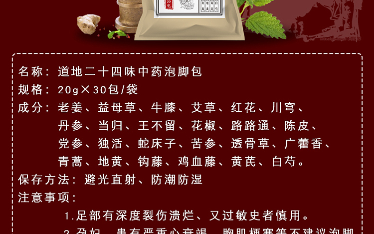 jintaikang-twenty-four-herbal-foot-soak-pack-20g30pcs-2