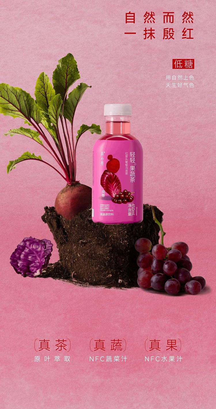 tea-xiao-kai-fruit-vegetable-tea-drink-beetroot-grape-oolong-tea-450ml15-3