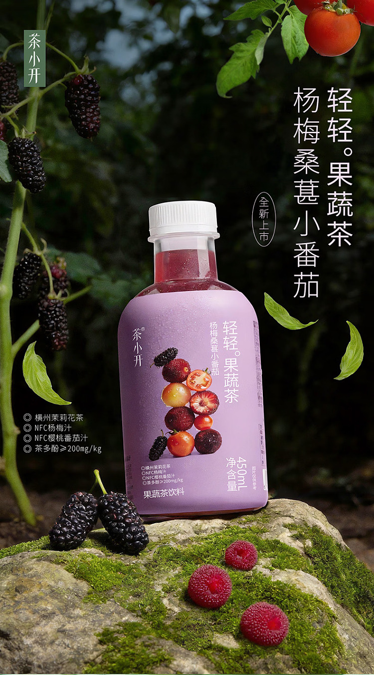 tea-xiao-kai-gently-fruit-and-vegetable-tea-prune-mulberry-small-tomato-450ml-1