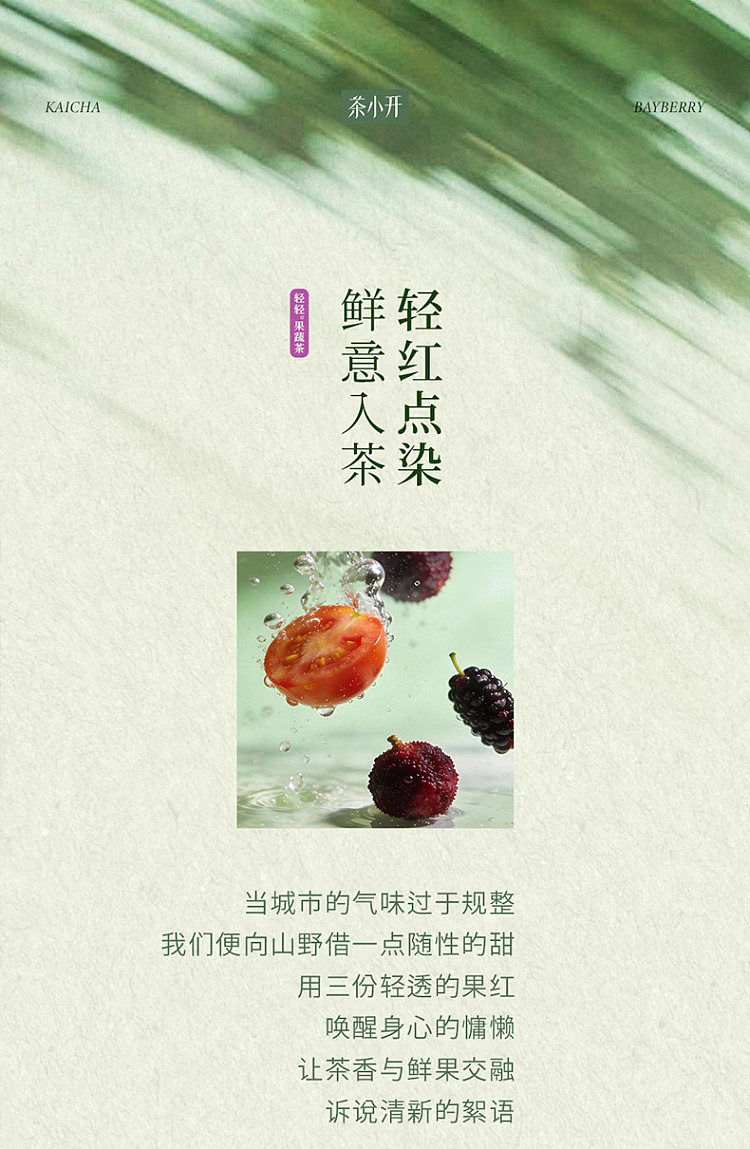 tea-xiao-kai-gently-fruit-and-vegetable-tea-prune-mulberry-small-tomato-450ml-2