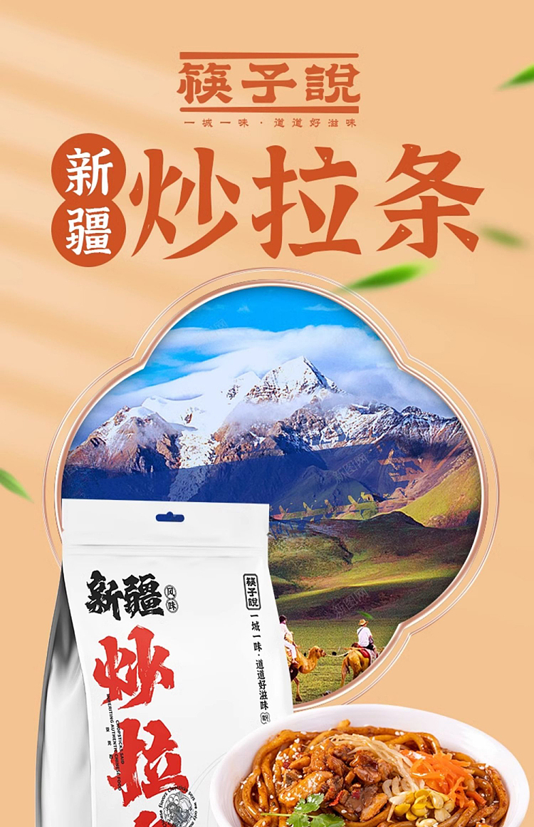 chopsticks-say-stir-fried-stir-fry-with-xinjiang-flavor-295g-1