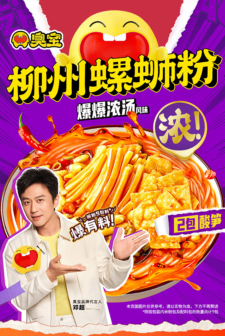 stinky-bao-liuzhou-snail-vermicelli-popping-bouillon-350g-1