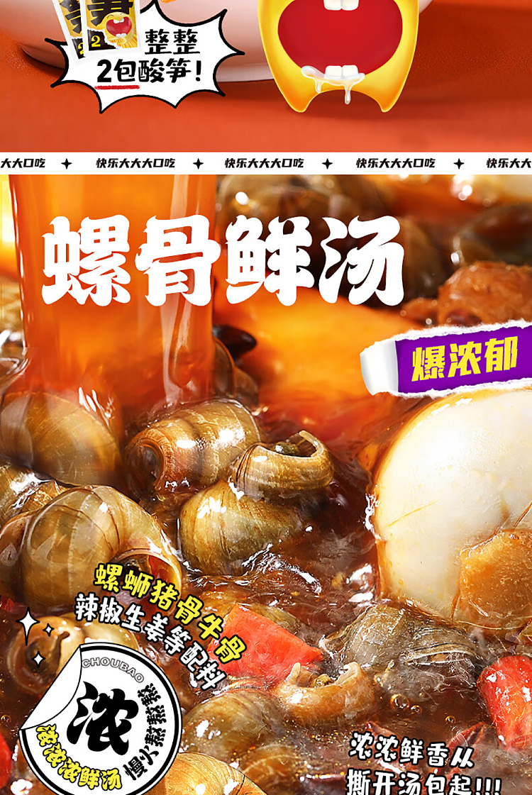 stinky-bao-liuzhou-snail-vermicelli-popping-bouillon-350g-3