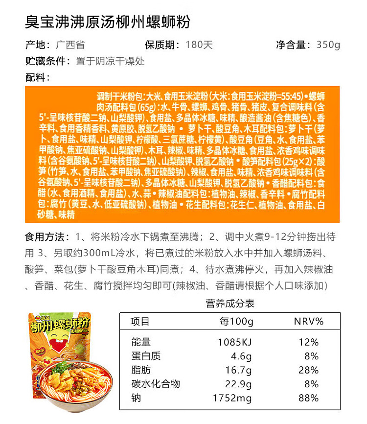 stinky-bao-liuzhou-snail-vermicelli-boiling-original-soup-2-pack-sour-bamboo-shoots-350g-1