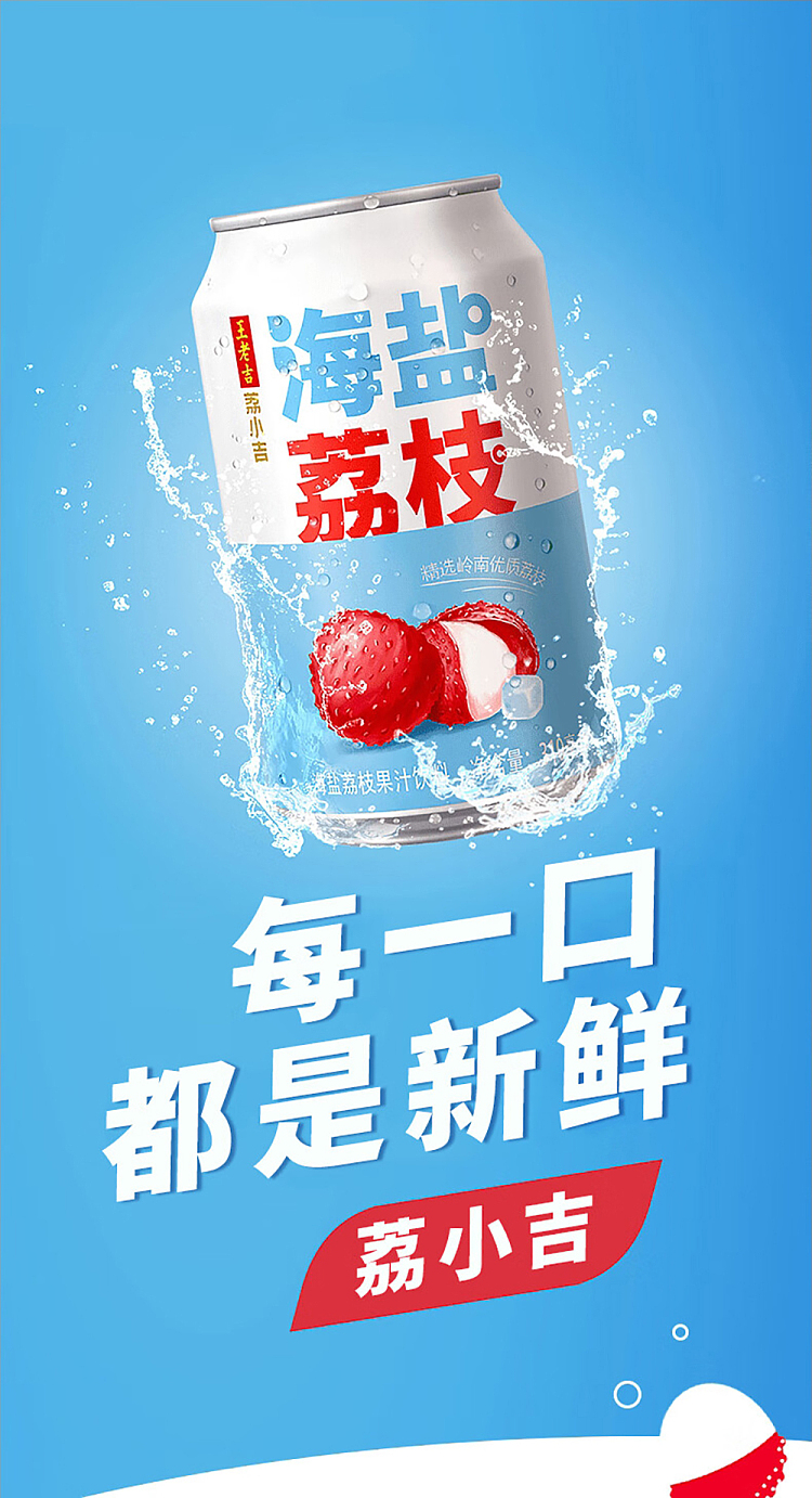 wanglaoji-lai-siu-ji-sea-salt-lychee-juice-drink-310ml-1