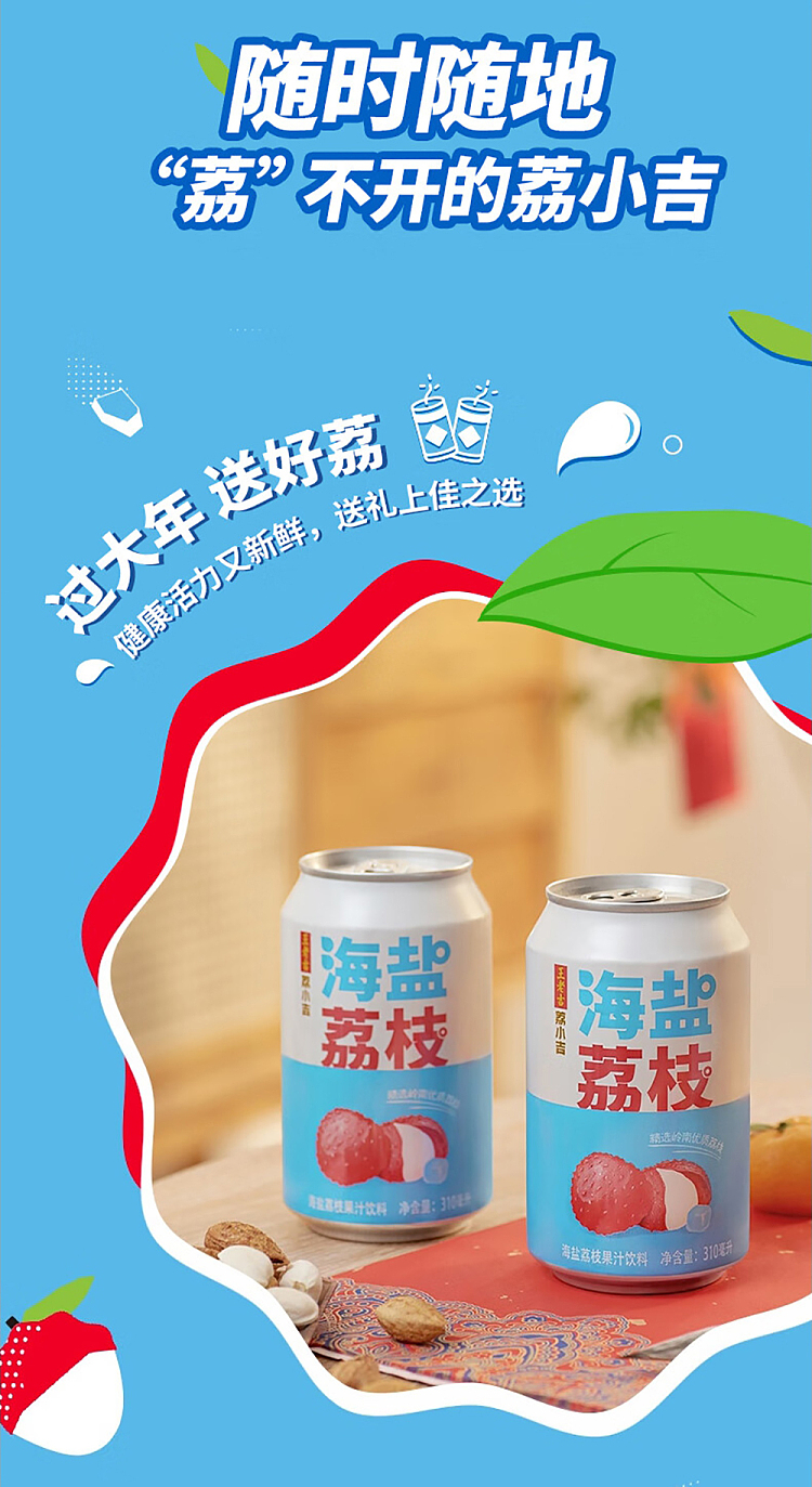 wanglaoji-lai-siu-ji-sea-salt-lychee-juice-drink-310ml-4