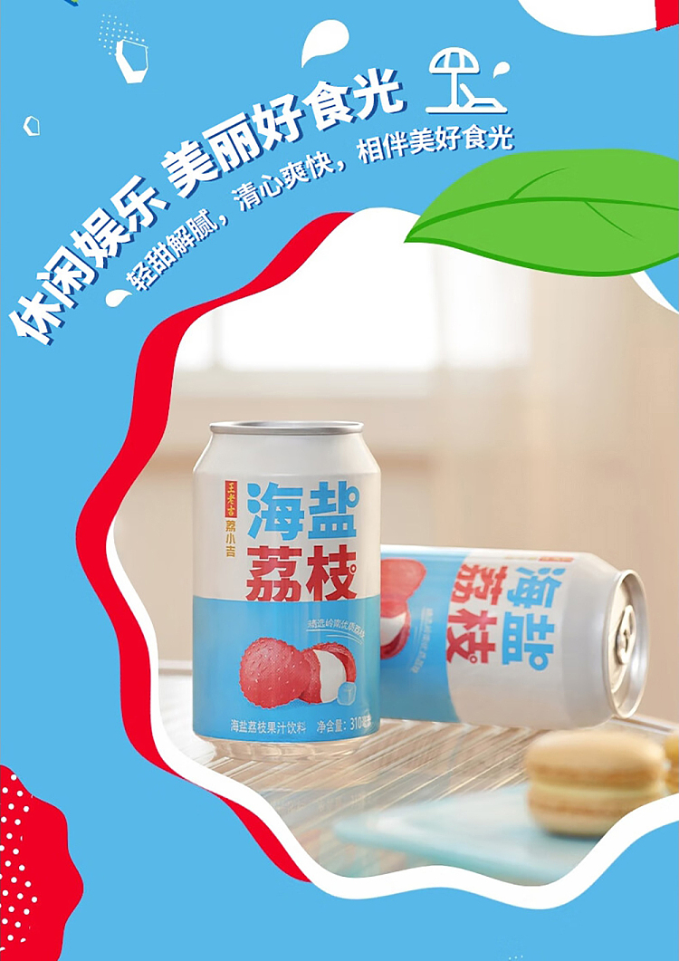 wanglaoji-lai-siu-ji-sea-salt-lychee-juice-drink-310ml-5