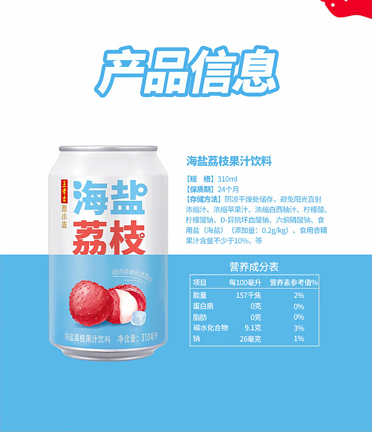 wanglaoji-lai-siu-ji-sea-salt-lychee-juice-drink-310ml-8