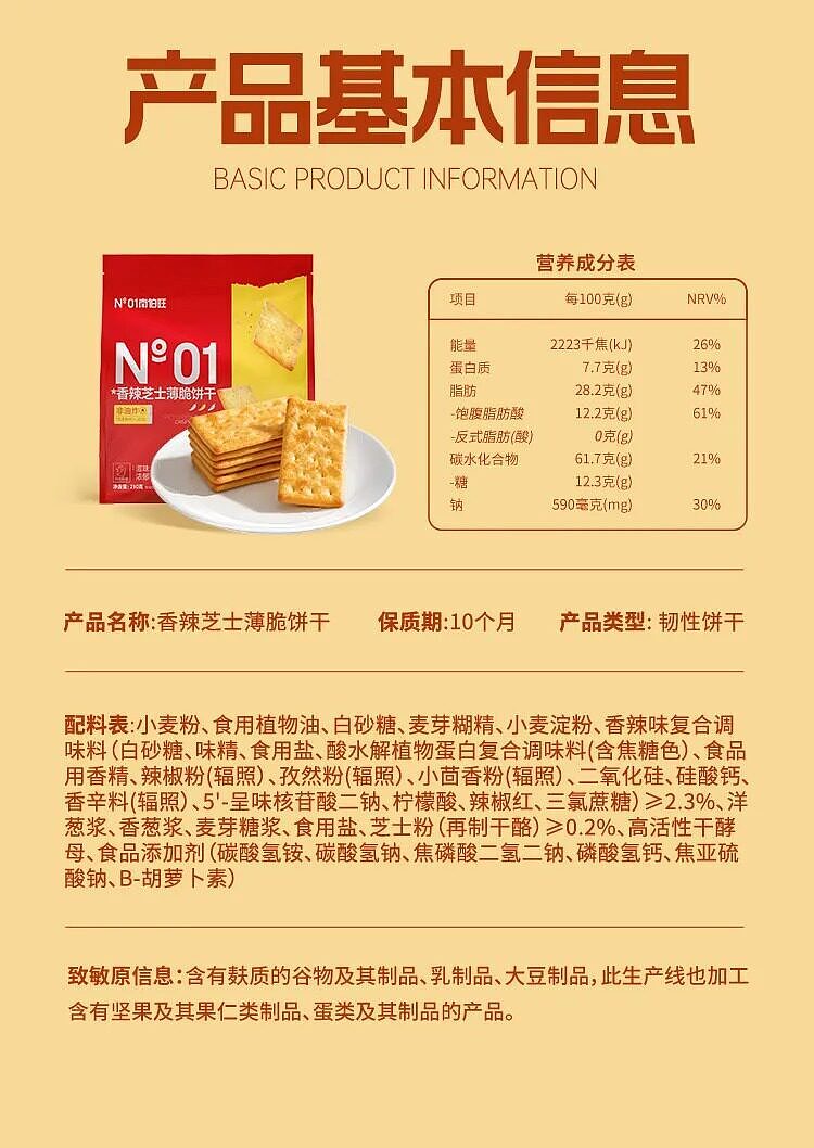 nam-pak-wan-spicy-cheese-thin-crackers-210g-10