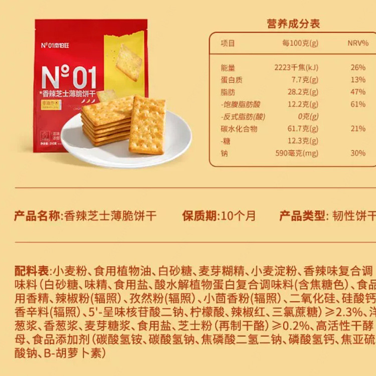 nam-pak-wan-spicy-cheese-thin-crackers-210g-5