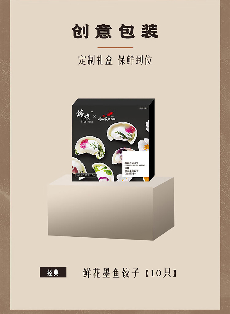 freezefrontier-flavor-boat-fish-dumpling-with-fresh-cuttlefish-flavor-216g-2