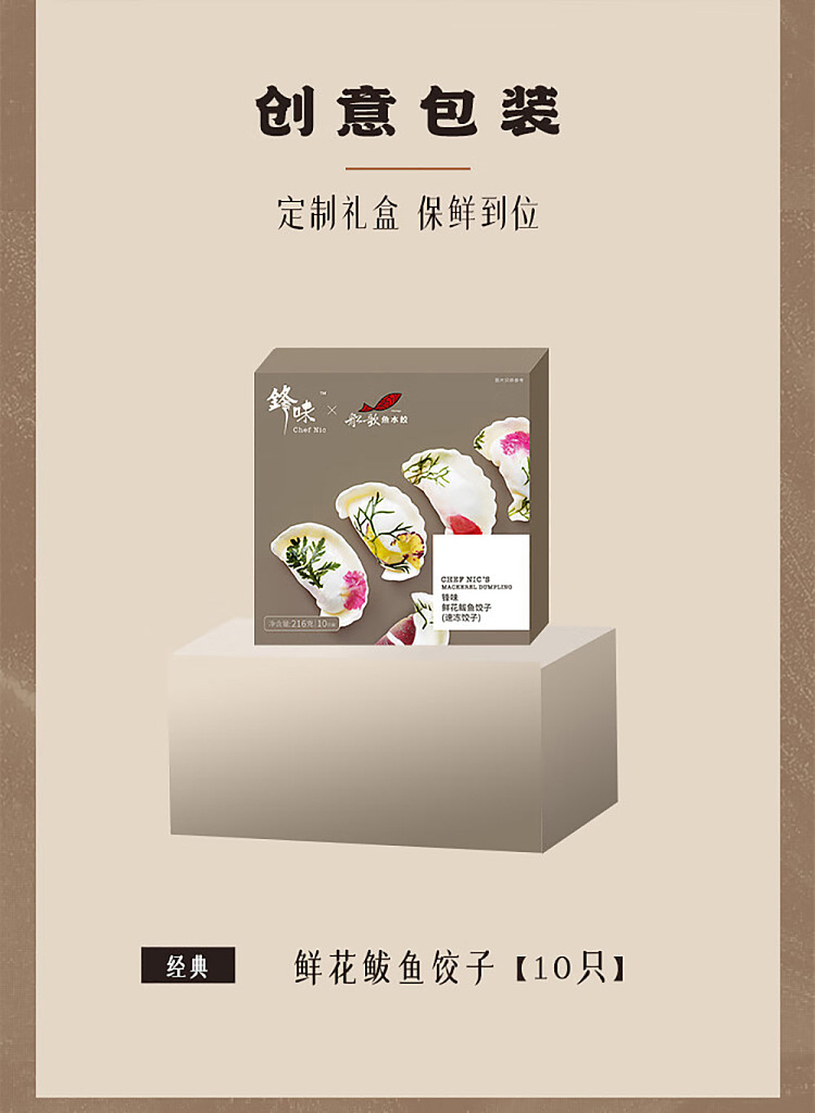 frozenfrontier-flavor-boat-fish-dumpling-with-fresh-mackerel-flavor-216g-2