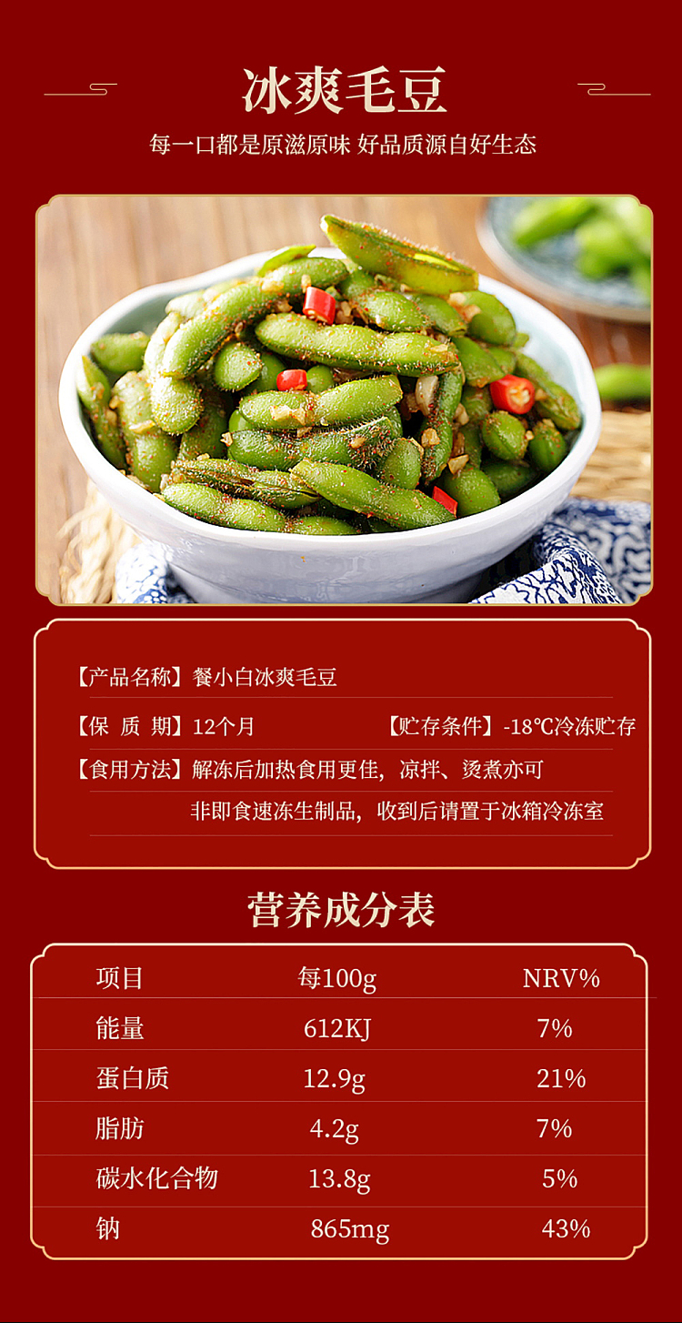 freezemeals-xiao-bai-ice-cold-soy-beans-spicy-flavor-350g-2