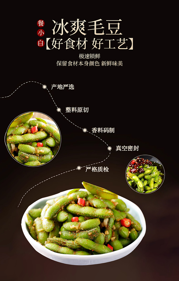 freezemeals-xiao-bai-ice-cold-soy-beans-spicy-flavor-350g-3