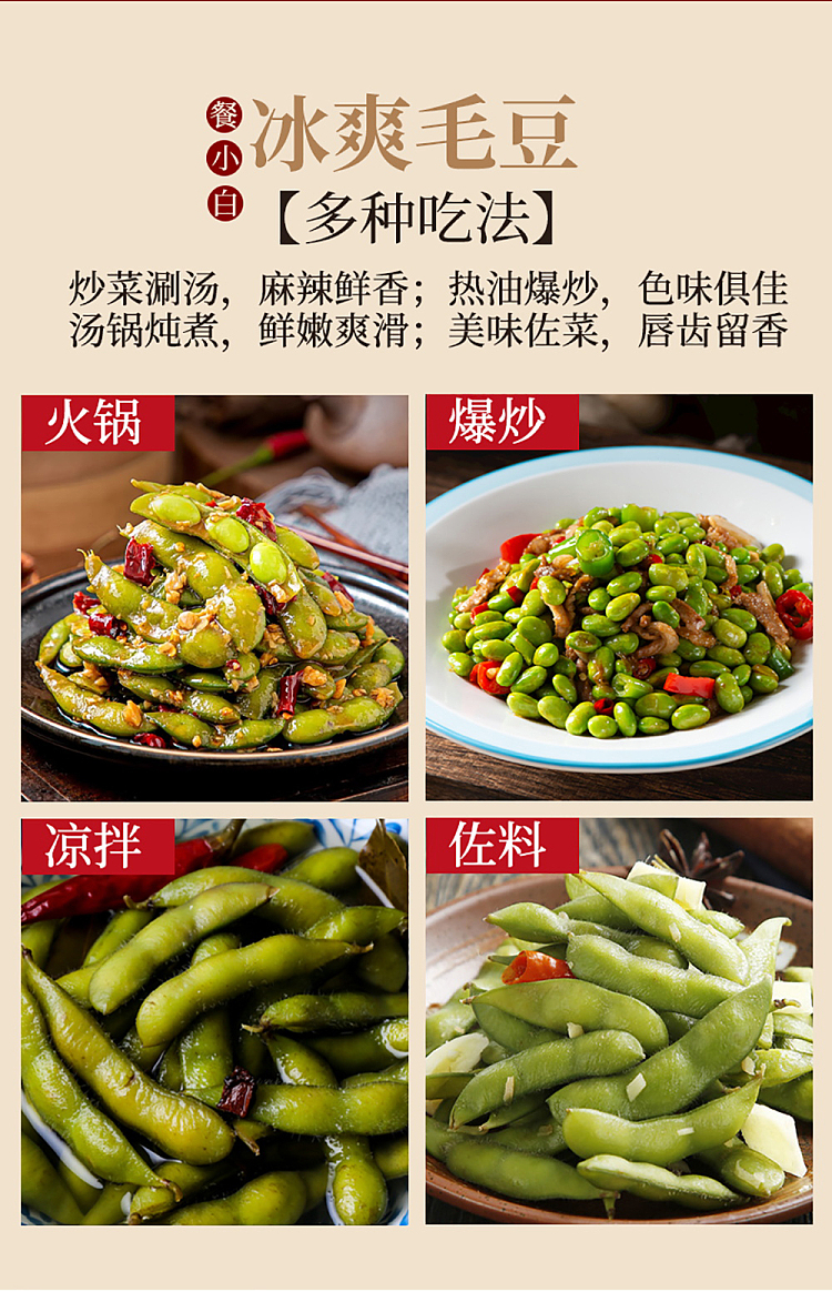 freezemeals-xiao-bai-ice-cold-soy-beans-spicy-flavor-350g-6