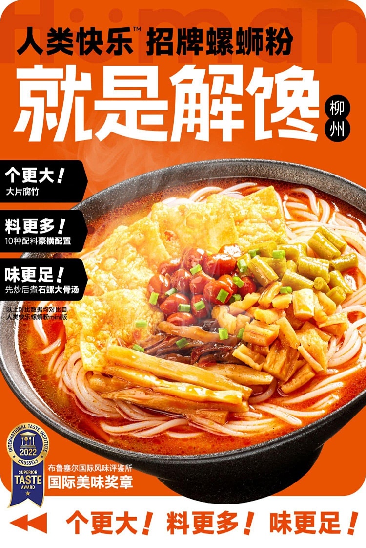 human-happiness-liuzhou-snail-rice-noodles-255g-2