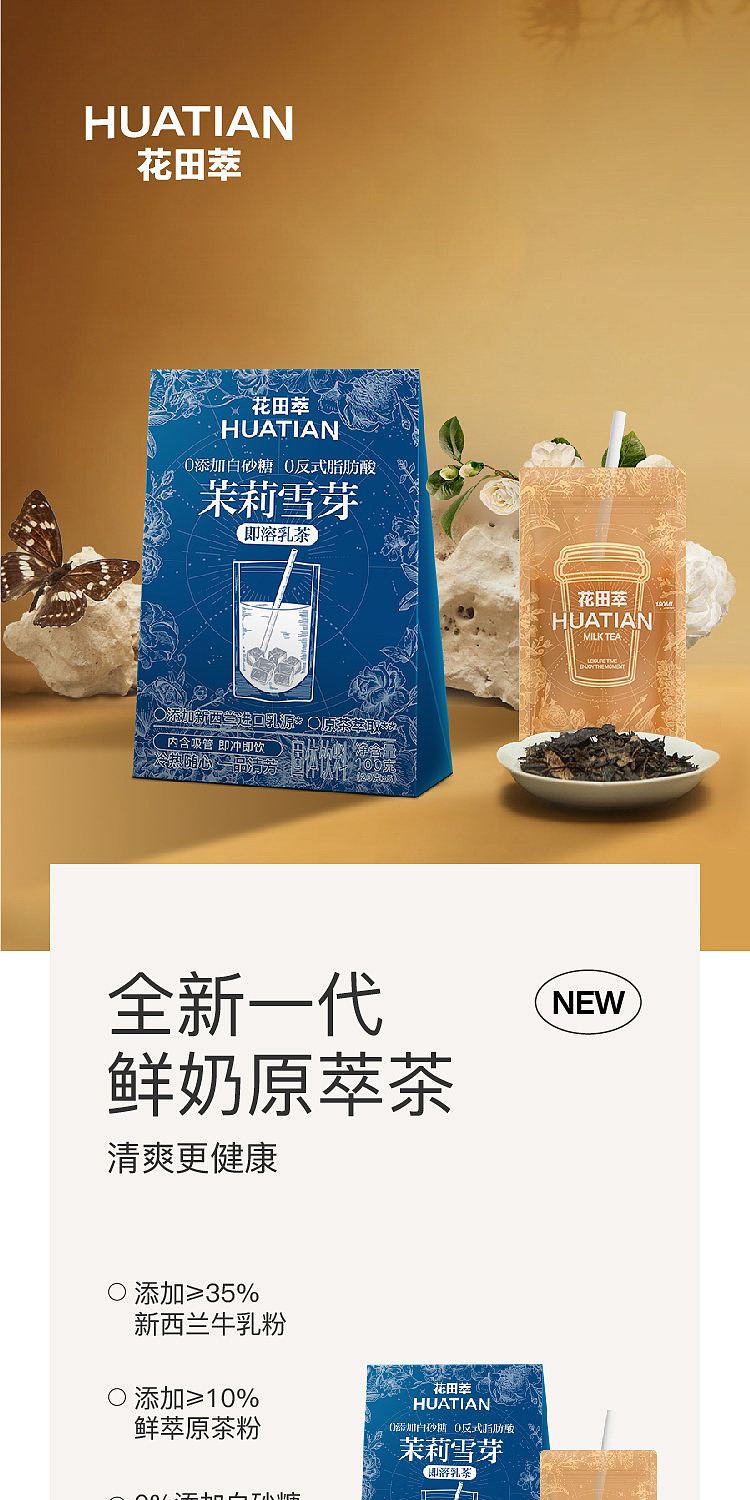 huatian-cui-jasmine-snow-bud-instant-milk-tea-20g-x-5-1
