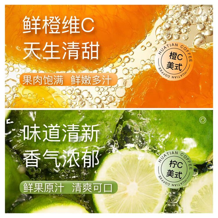 huatian-pure-orange-c-style-americano-instant-coffee-20g-5-cups-3
