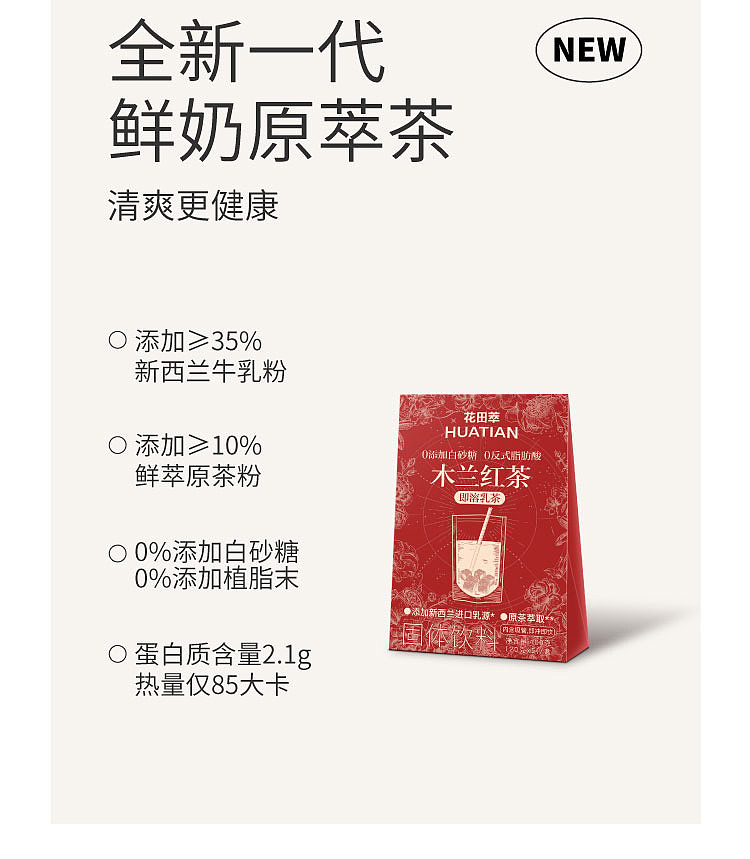 huatian-cui-magnolia-black-tea-instant-milk-tea-20g-x-5-2