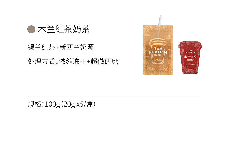 huatian-cui-magnolia-black-tea-instant-milk-tea-20g-x-5-3