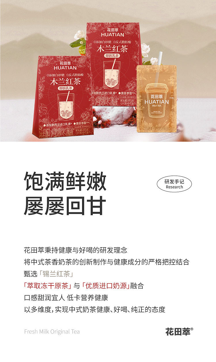 huatian-cui-magnolia-black-tea-instant-milk-tea-20g-x-5-4