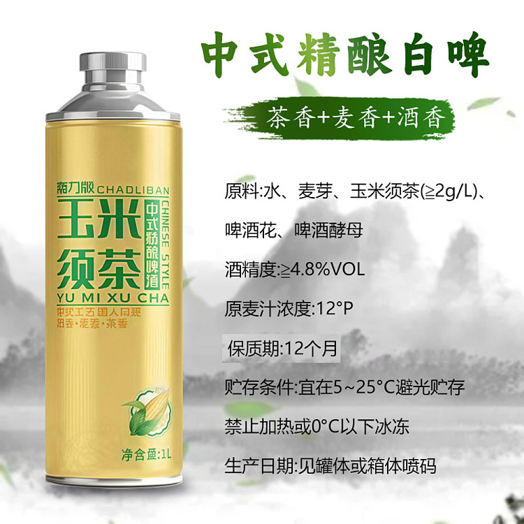 chao-li-edition-chinese-craft-beer-cornhusk-tea-1l-2