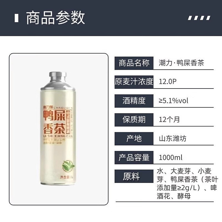 chao-li-edition-chinese-craft-beer-duck-poop-spiced-tea-1l-2