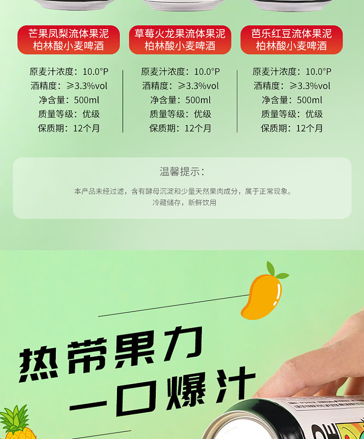 chiu-lik-edition-puree-beer-mango-pineapple-fluid-500ml-4