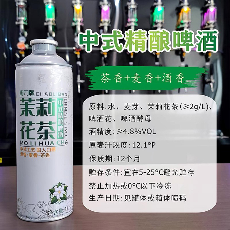 chao-li-edition-chinese-craft-beer-jasmine-tea-1l-2